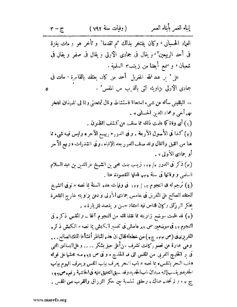 ملف:إنباء الغمر بأبناء العمر - ج 3.pdf