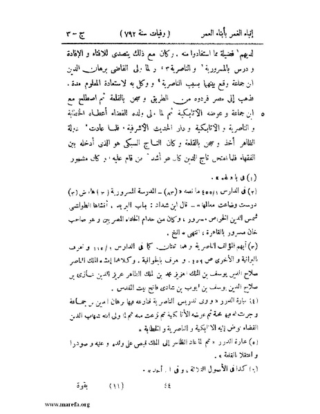 ملف:إنباء الغمر بأبناء العمر - ج 3.pdf