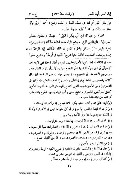 ملف:إنباء الغمر بأبناء العمر - ج 3.pdf