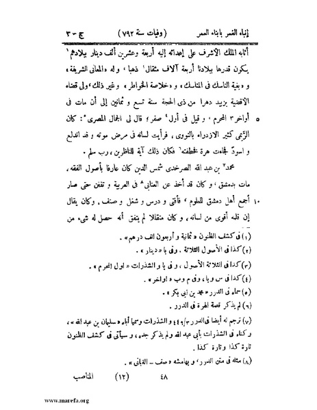 ملف:إنباء الغمر بأبناء العمر - ج 3.pdf