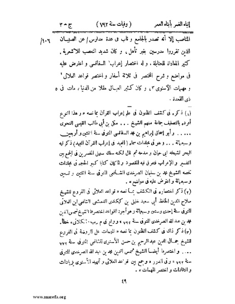 ملف:إنباء الغمر بأبناء العمر - ج 3.pdf