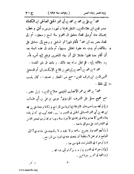 ملف:إنباء الغمر بأبناء العمر - ج 3.pdf