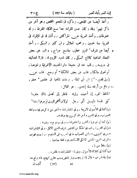 ملف:إنباء الغمر بأبناء العمر - ج 3.pdf