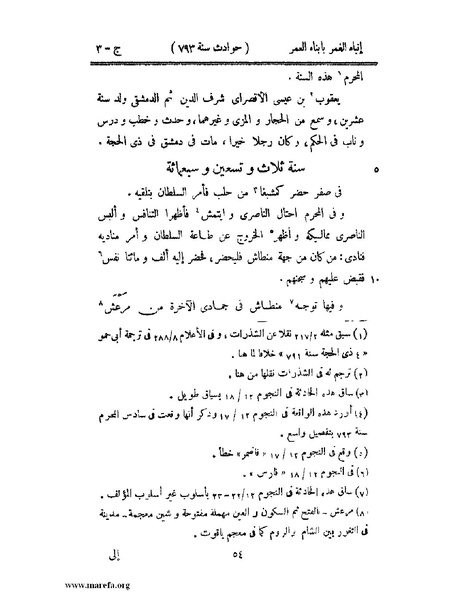 ملف:إنباء الغمر بأبناء العمر - ج 3.pdf