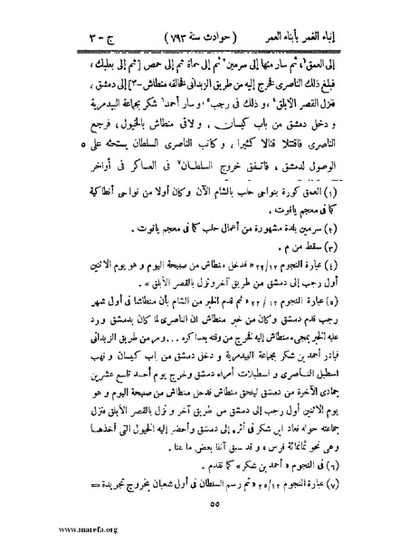 ملف:إنباء الغمر بأبناء العمر - ج 3.pdf