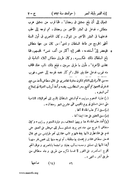 ملف:إنباء الغمر بأبناء العمر - ج 3.pdf