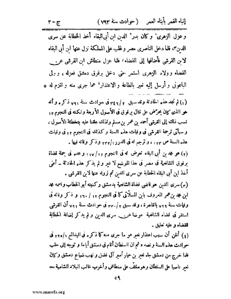 ملف:إنباء الغمر بأبناء العمر - ج 3.pdf