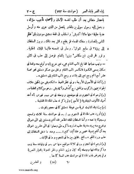 ملف:إنباء الغمر بأبناء العمر - ج 3.pdf