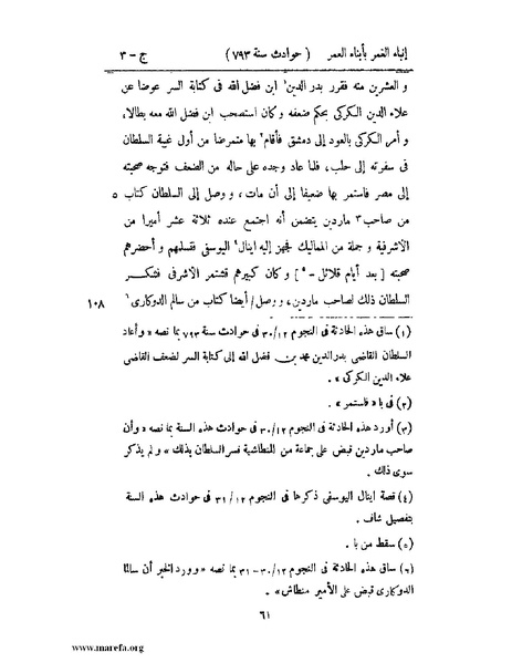 ملف:إنباء الغمر بأبناء العمر - ج 3.pdf