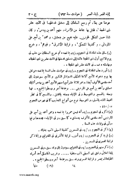 ملف:إنباء الغمر بأبناء العمر - ج 3.pdf