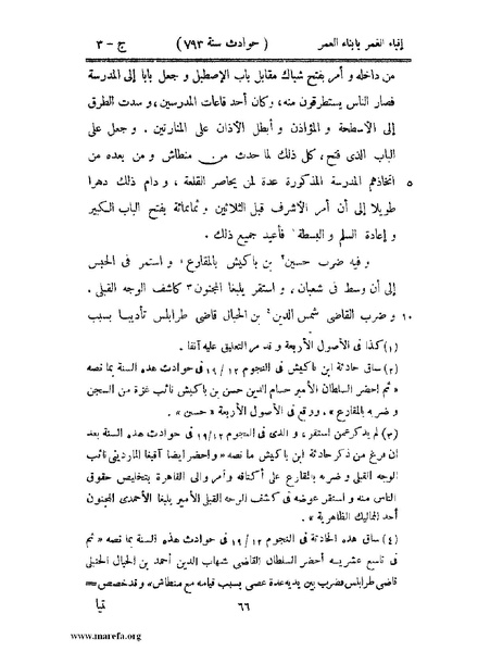 ملف:إنباء الغمر بأبناء العمر - ج 3.pdf