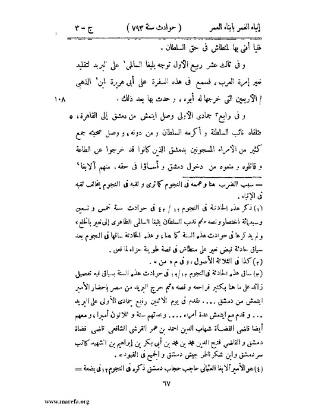 ملف:إنباء الغمر بأبناء العمر - ج 3.pdf