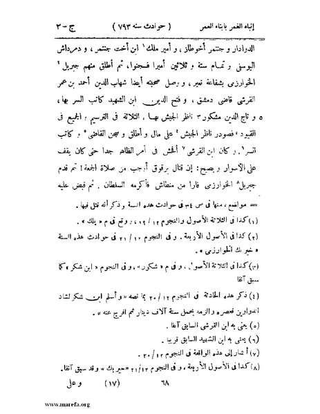 ملف:إنباء الغمر بأبناء العمر - ج 3.pdf