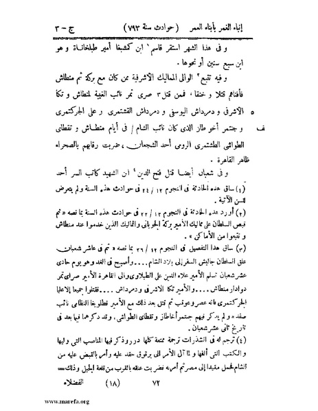 ملف:إنباء الغمر بأبناء العمر - ج 3.pdf