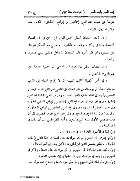 ملف:إنباء الغمر بأبناء العمر - ج 3.pdf