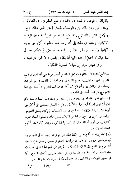 ملف:إنباء الغمر بأبناء العمر - ج 3.pdf