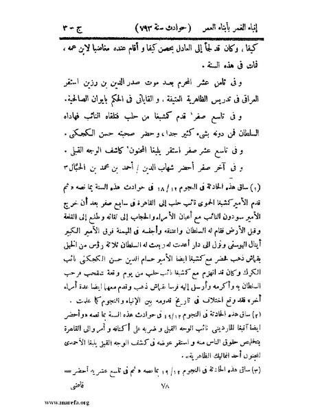 ملف:إنباء الغمر بأبناء العمر - ج 3.pdf