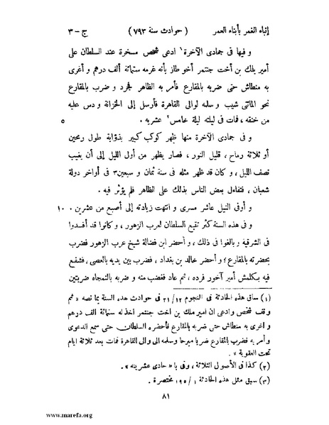 ملف:إنباء الغمر بأبناء العمر - ج 3.pdf