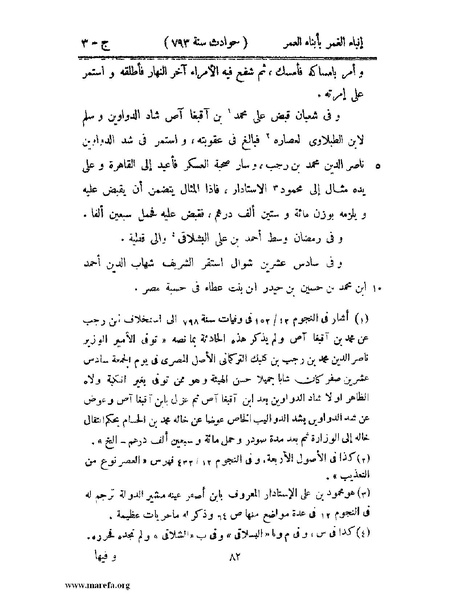 ملف:إنباء الغمر بأبناء العمر - ج 3.pdf