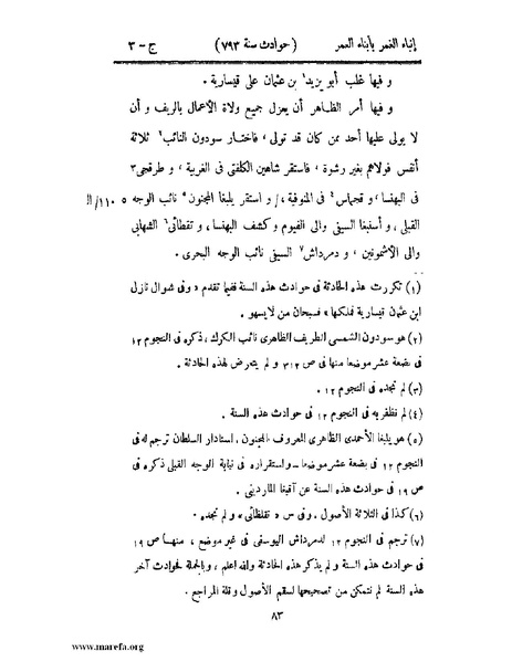 ملف:إنباء الغمر بأبناء العمر - ج 3.pdf
