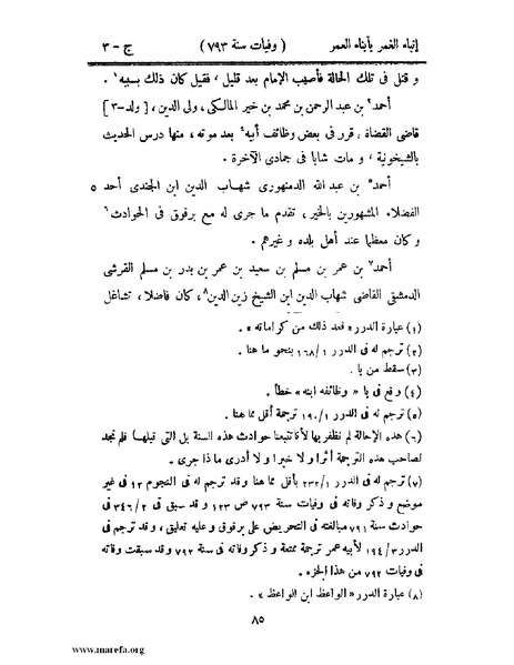 ملف:إنباء الغمر بأبناء العمر - ج 3.pdf