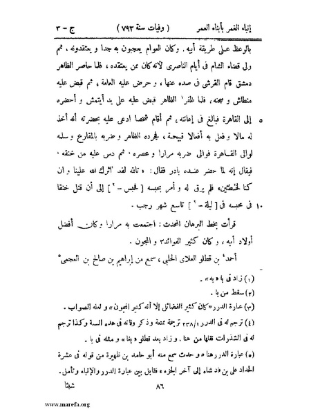 ملف:إنباء الغمر بأبناء العمر - ج 3.pdf