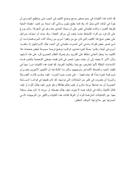 ملف:Shazly October war book.pdf.pdf