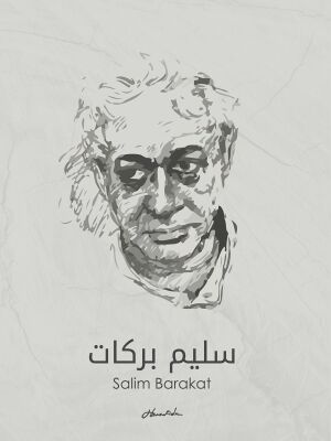 Salim Barakat.jpg