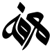 Marefa-logo.svg
