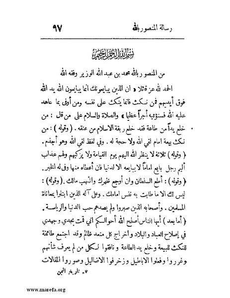 ملف:فرجة الهموم والحزن في حوادث وتاريخ اليمن.pdf