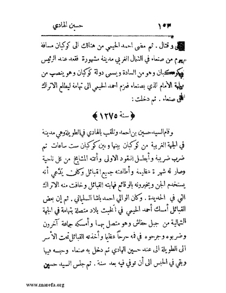 ملف:فرجة الهموم والحزن في حوادث وتاريخ اليمن.pdf