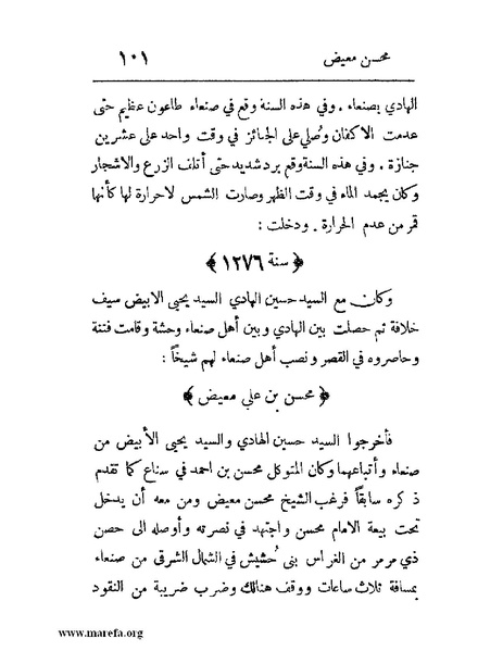 ملف:فرجة الهموم والحزن في حوادث وتاريخ اليمن.pdf