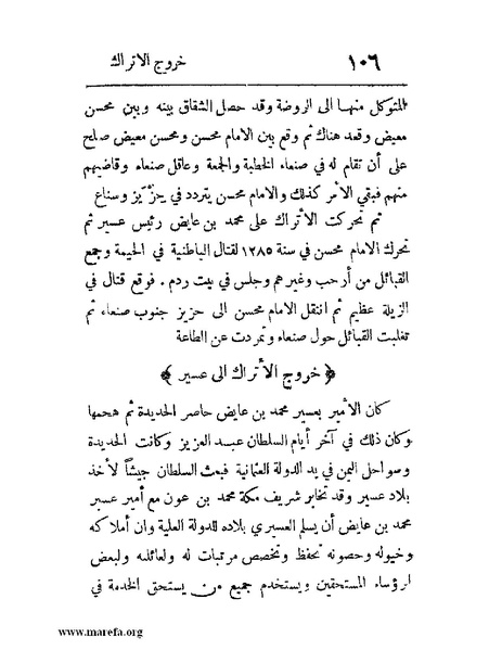 ملف:فرجة الهموم والحزن في حوادث وتاريخ اليمن.pdf