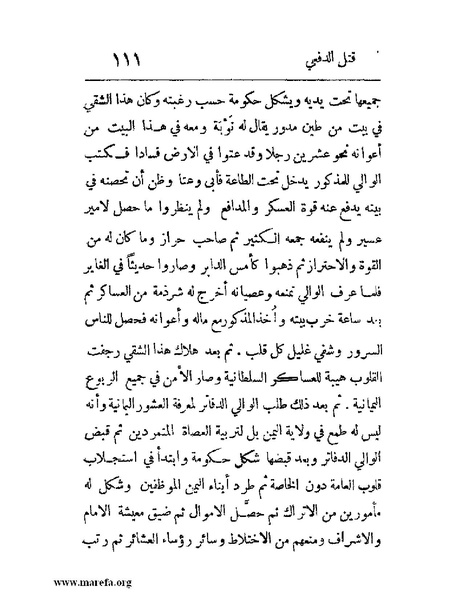 ملف:فرجة الهموم والحزن في حوادث وتاريخ اليمن.pdf