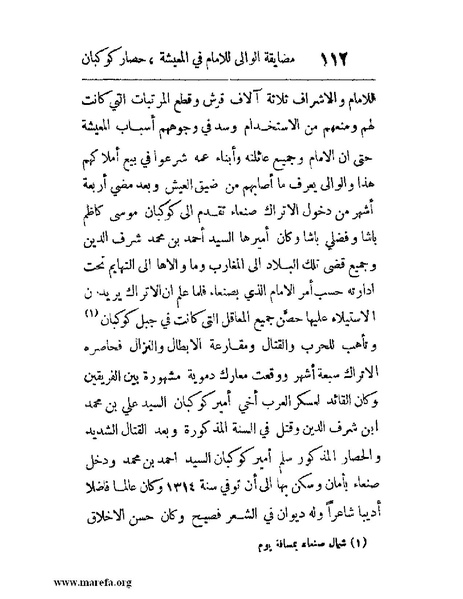 ملف:فرجة الهموم والحزن في حوادث وتاريخ اليمن.pdf