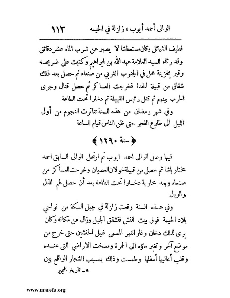 ملف:فرجة الهموم والحزن في حوادث وتاريخ اليمن.pdf