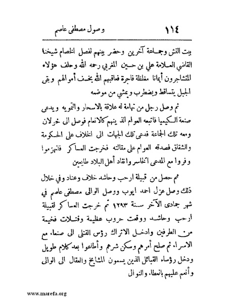 ملف:فرجة الهموم والحزن في حوادث وتاريخ اليمن.pdf