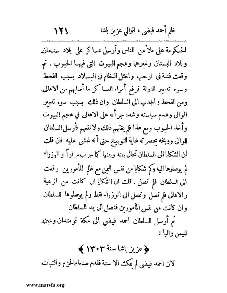 ملف:فرجة الهموم والحزن في حوادث وتاريخ اليمن.pdf