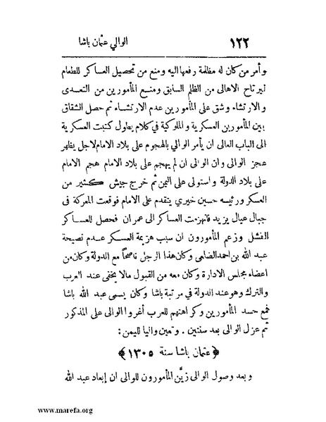 ملف:فرجة الهموم والحزن في حوادث وتاريخ اليمن.pdf