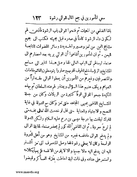 ملف:فرجة الهموم والحزن في حوادث وتاريخ اليمن.pdf