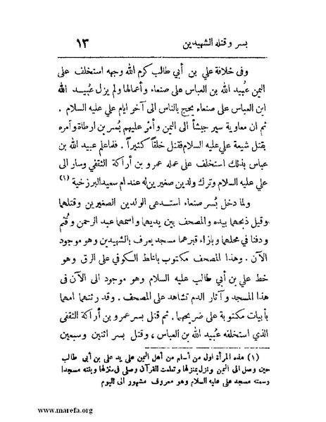 ملف:فرجة الهموم والحزن في حوادث وتاريخ اليمن.pdf