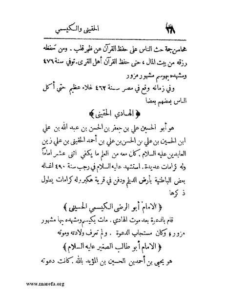 ملف:فرجة الهموم والحزن في حوادث وتاريخ اليمن.pdf