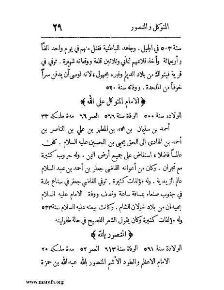 ملف:فرجة الهموم والحزن في حوادث وتاريخ اليمن.pdf