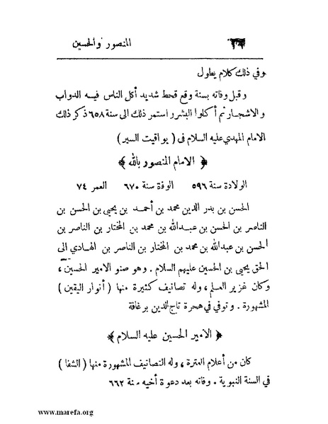 ملف:فرجة الهموم والحزن في حوادث وتاريخ اليمن.pdf