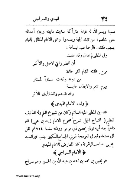 ملف:فرجة الهموم والحزن في حوادث وتاريخ اليمن.pdf