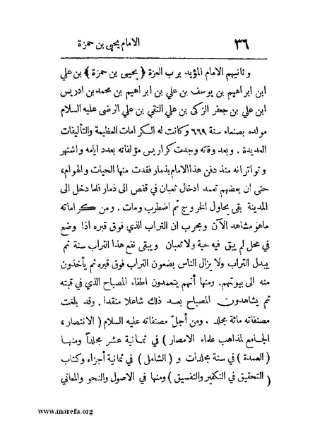 ملف:فرجة الهموم والحزن في حوادث وتاريخ اليمن.pdf