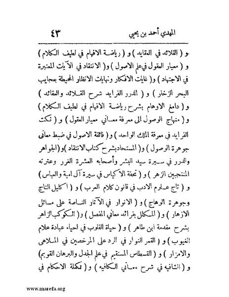 ملف:فرجة الهموم والحزن في حوادث وتاريخ اليمن.pdf