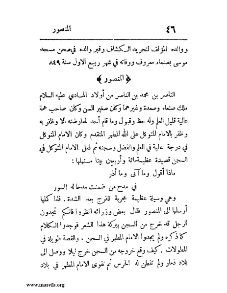 ملف:فرجة الهموم والحزن في حوادث وتاريخ اليمن.pdf