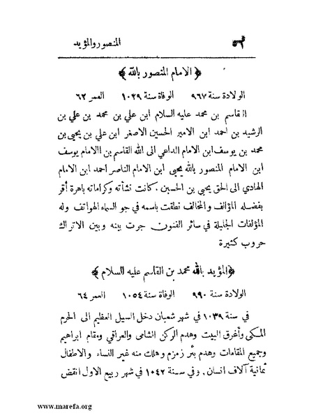 ملف:فرجة الهموم والحزن في حوادث وتاريخ اليمن.pdf