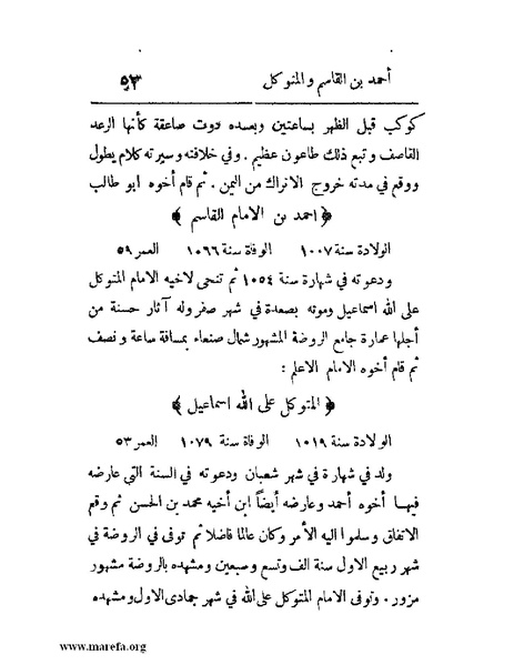 ملف:فرجة الهموم والحزن في حوادث وتاريخ اليمن.pdf